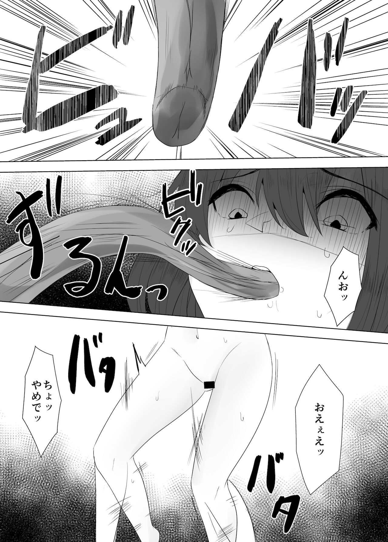 Naedoko Shoujo page 8 full