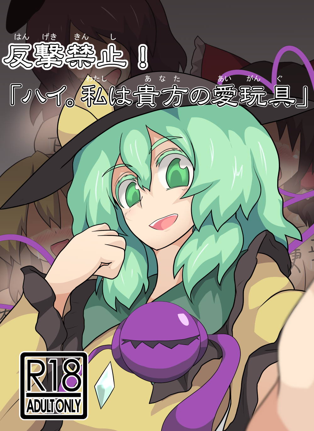 Hangeki Kinshi! "Hai. Watashi wa Anata no Aigangu" page 1 full