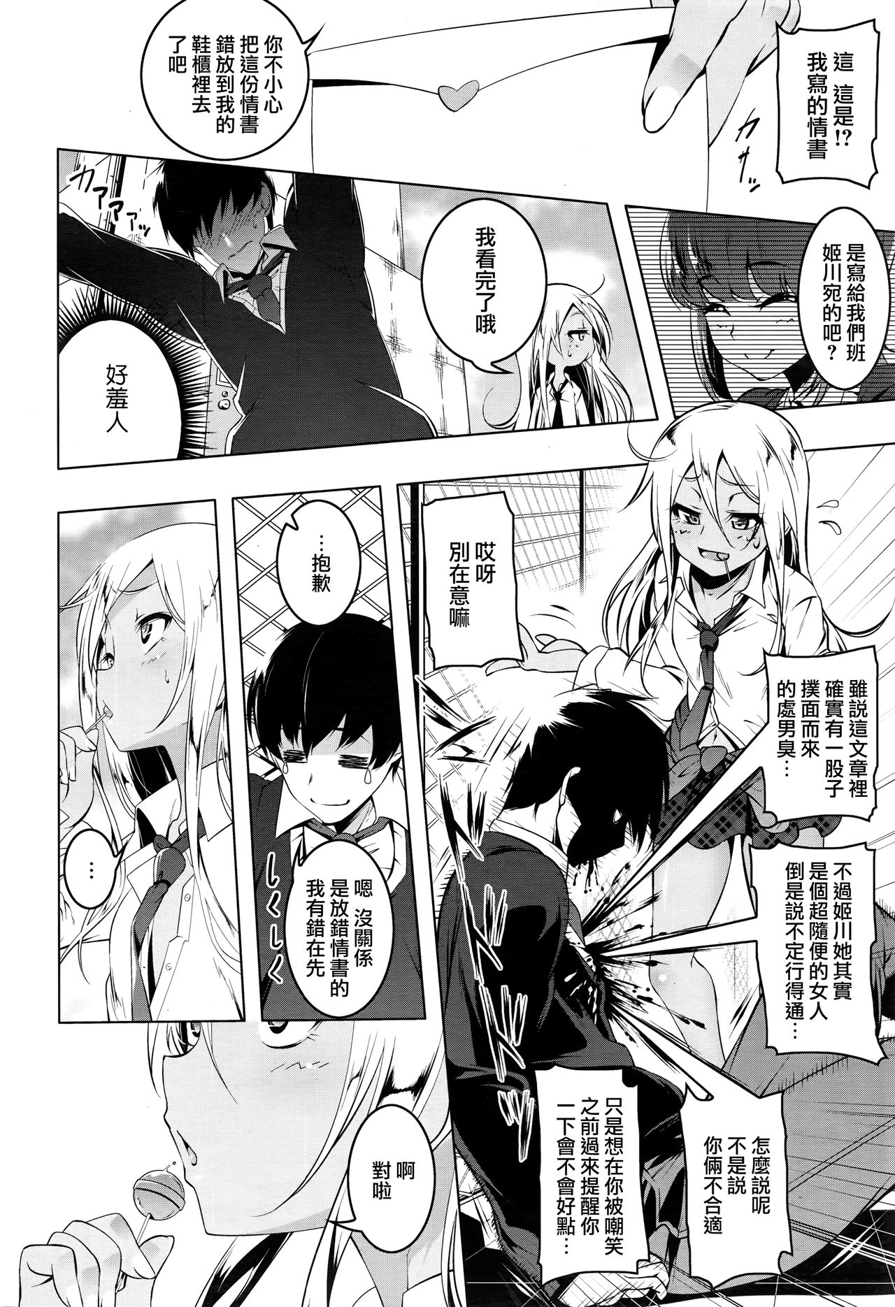 Puchi♥Bitch page 2 full