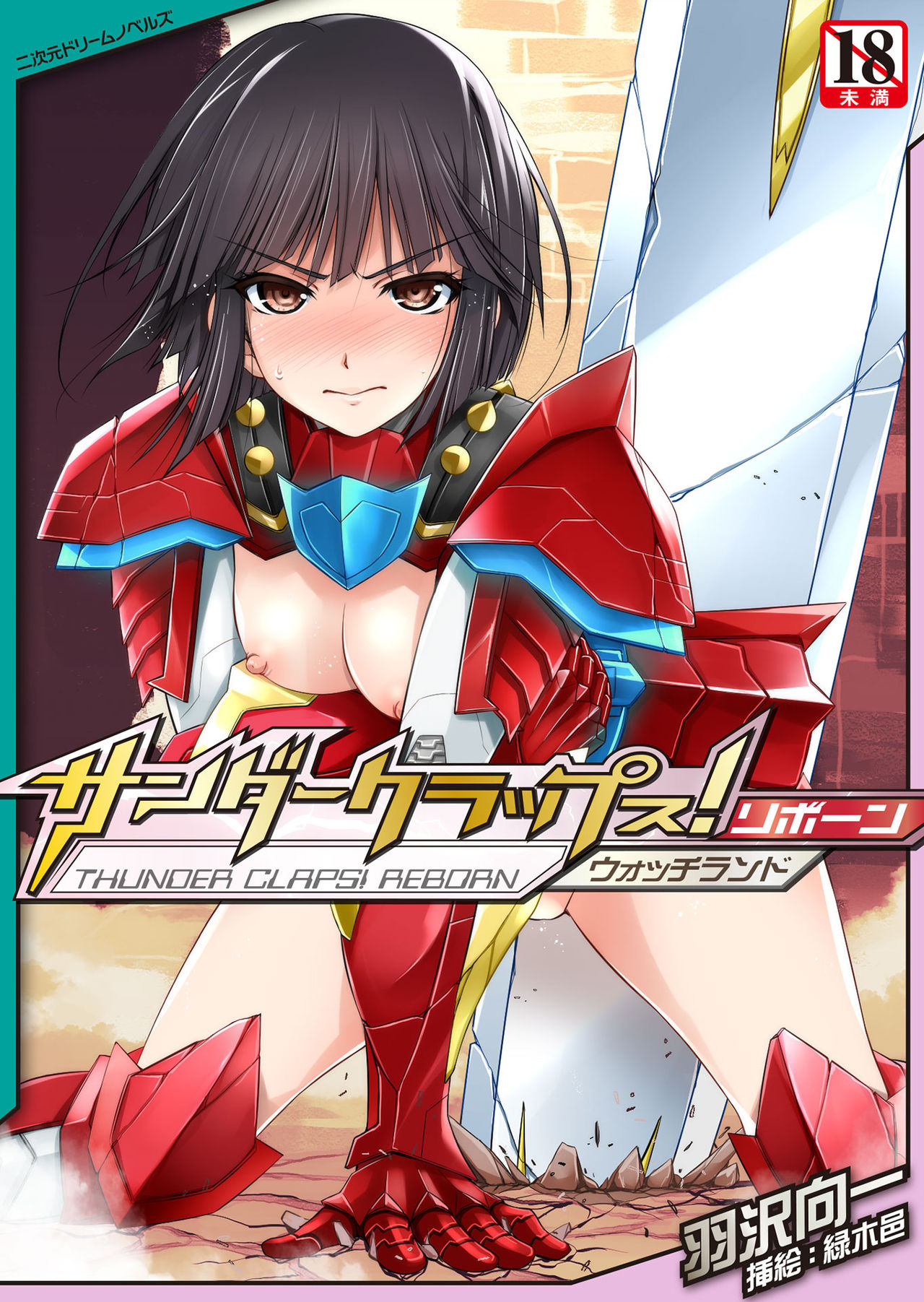 Thunder Claps! Reborn Watch Land page 1 full