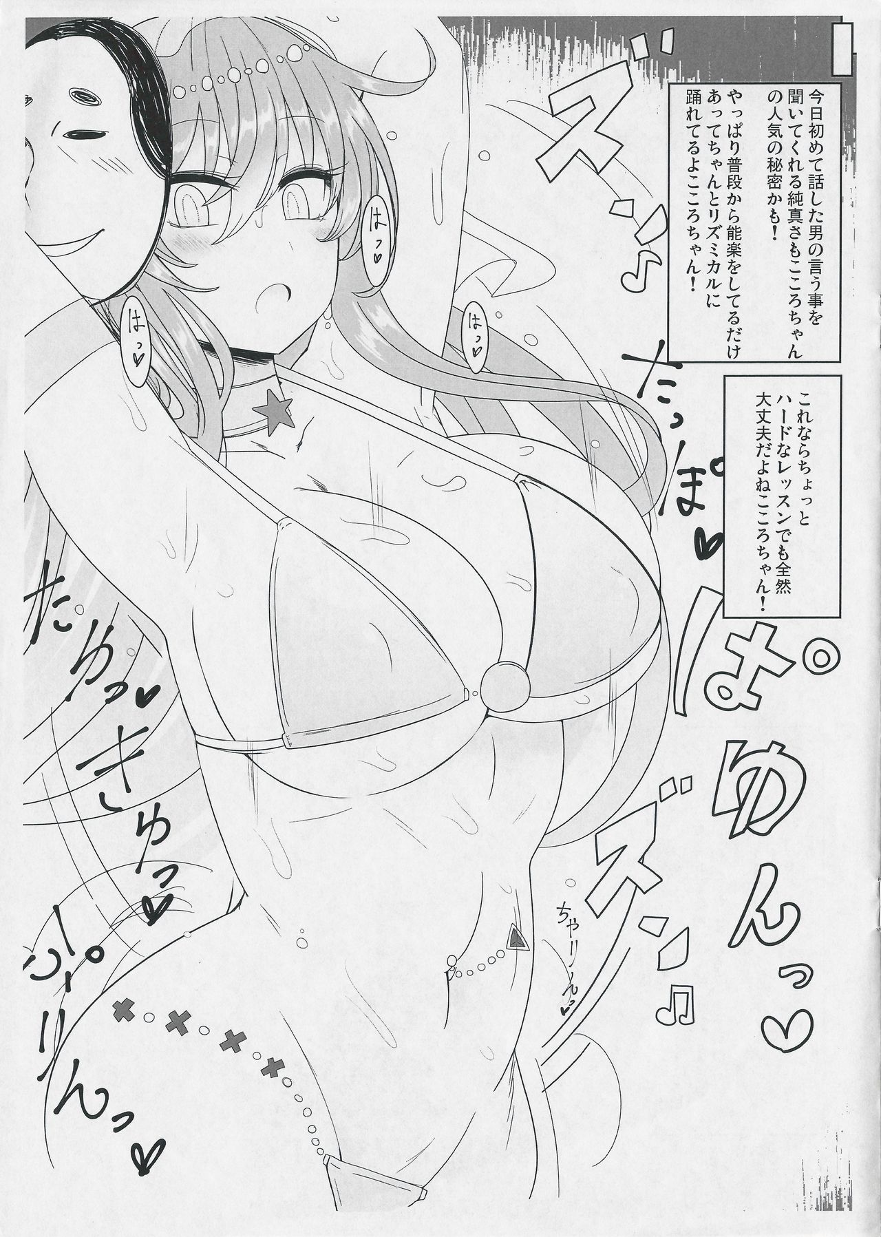 Kokoro-chan's Dance Copy Book page 3 full