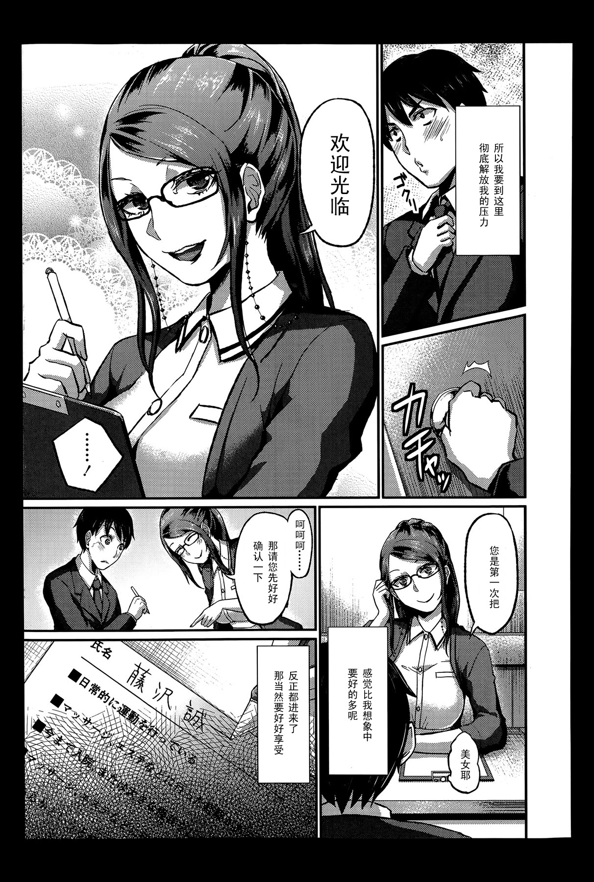 Foot Lycra e Youkoso! page 3 full