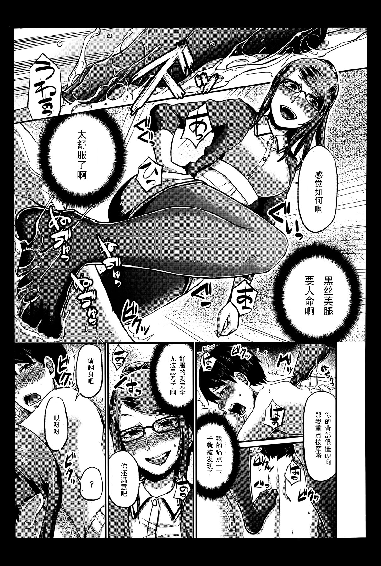 Foot Lycra e Youkoso! page 5 full