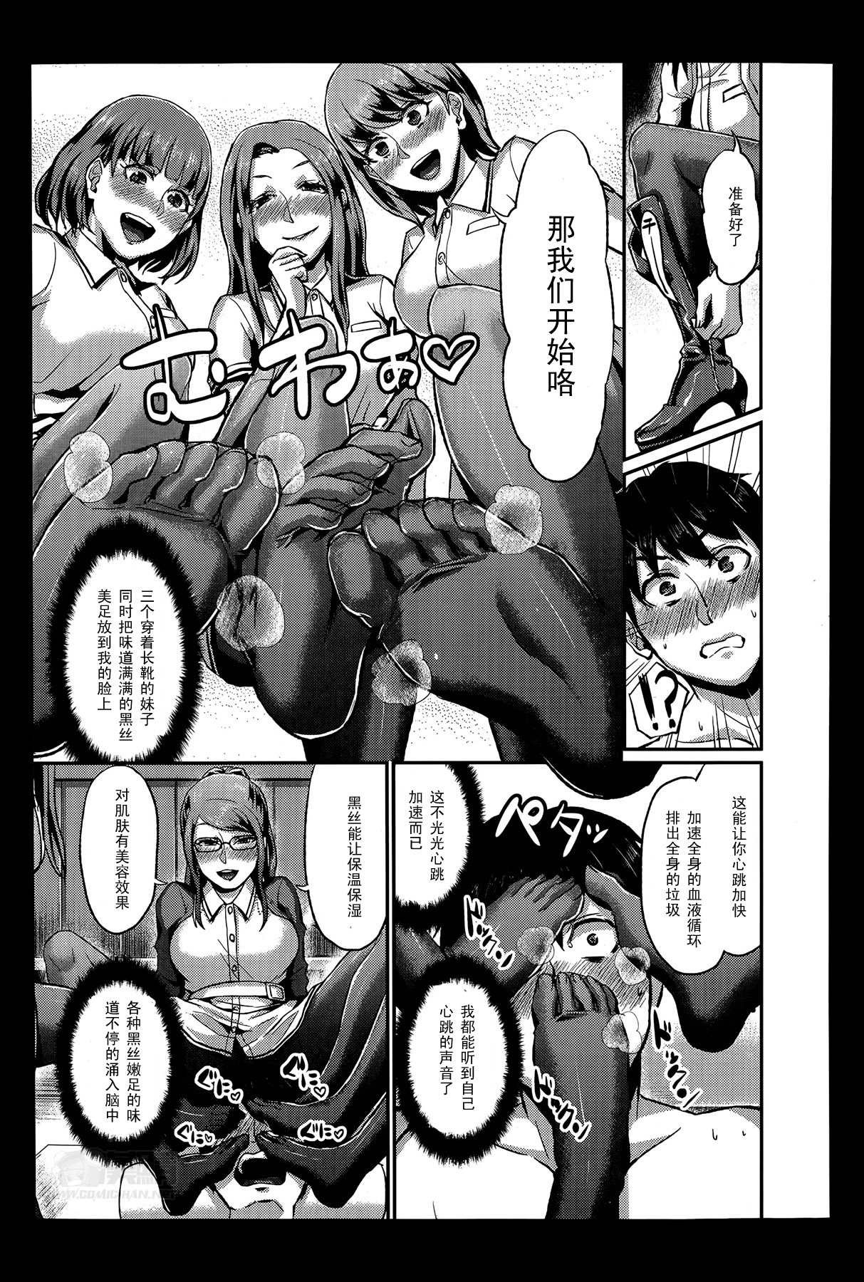 Foot Lycra e Youkoso! page 9 full