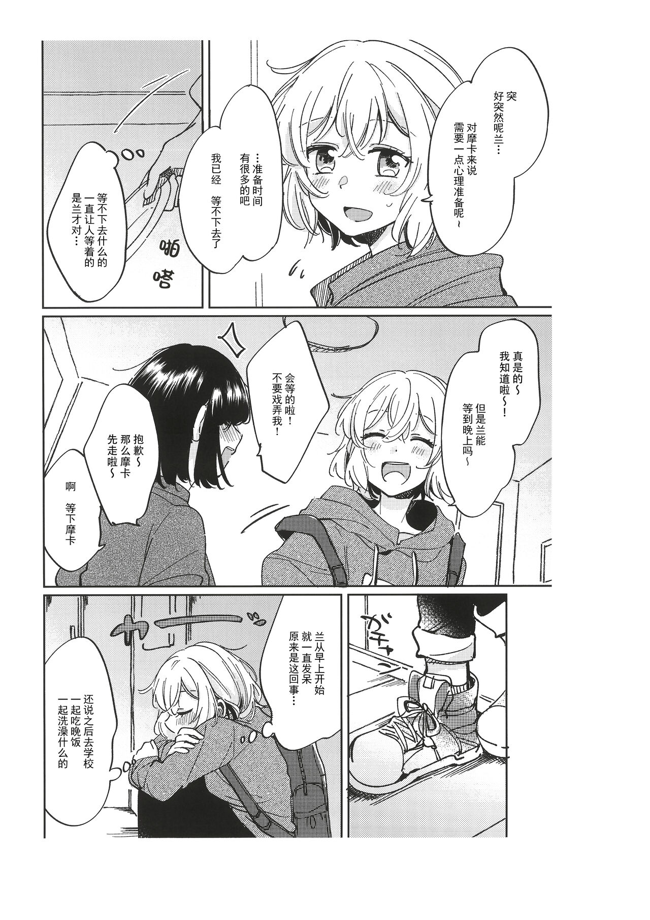 Sono Nukumori to, Tomo ni Aru | 和那份温暖一起丶彼此温存 page 10 full
