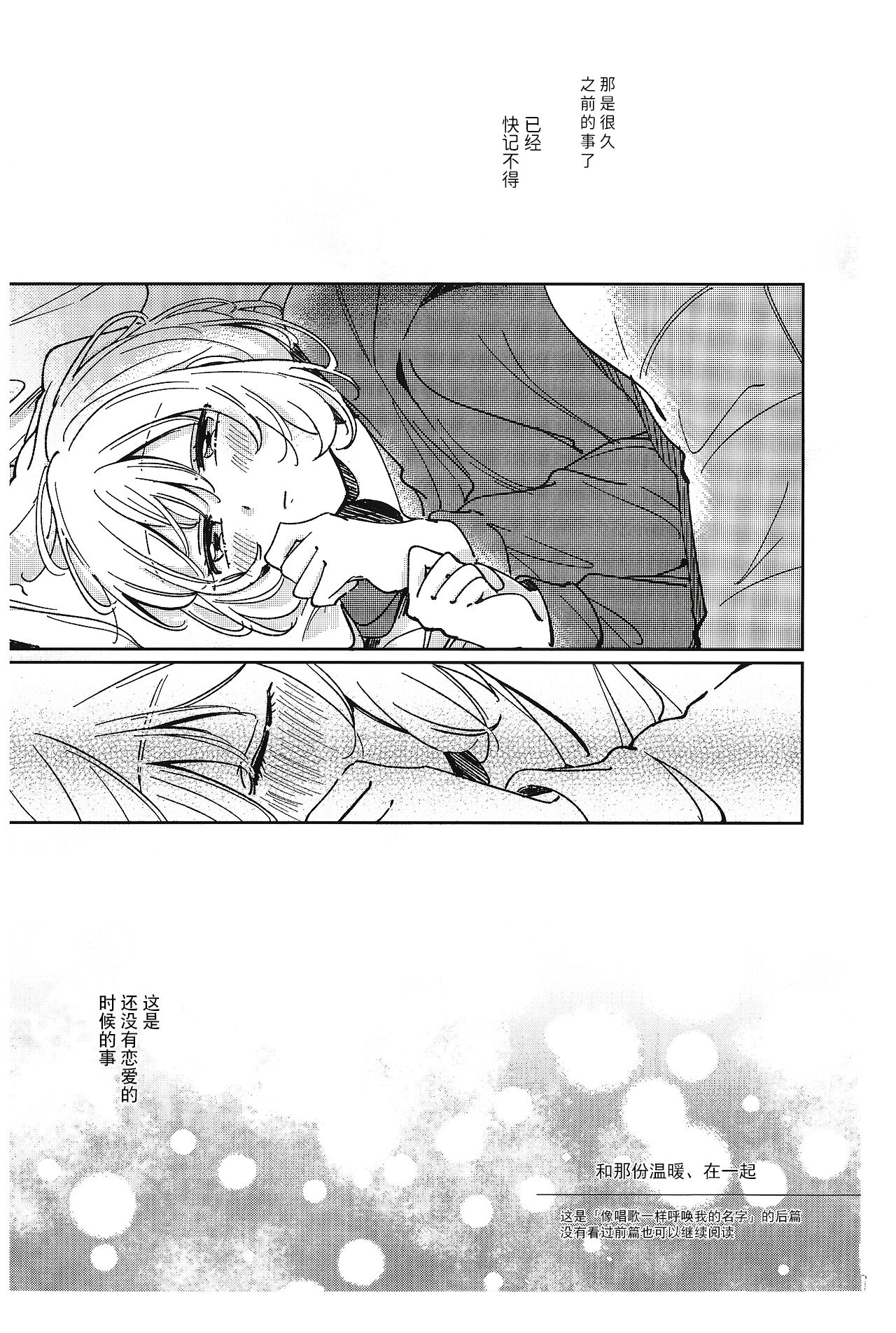 Sono Nukumori to, Tomo ni Aru | 和那份温暖一起丶彼此温存 page 3 full