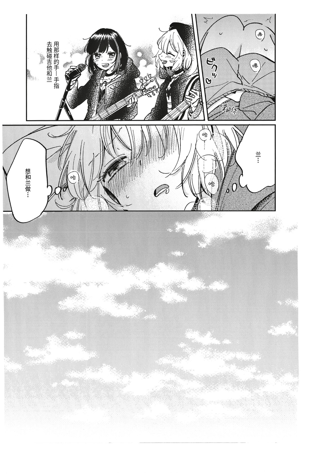 Sono Nukumori to, Tomo ni Aru | 和那份温暖一起丶彼此温存 page 7 full