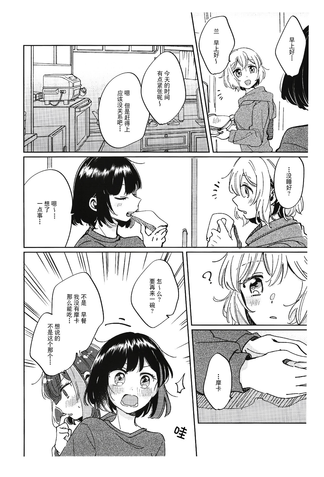 Sono Nukumori to, Tomo ni Aru | 和那份温暖一起丶彼此温存 page 8 full