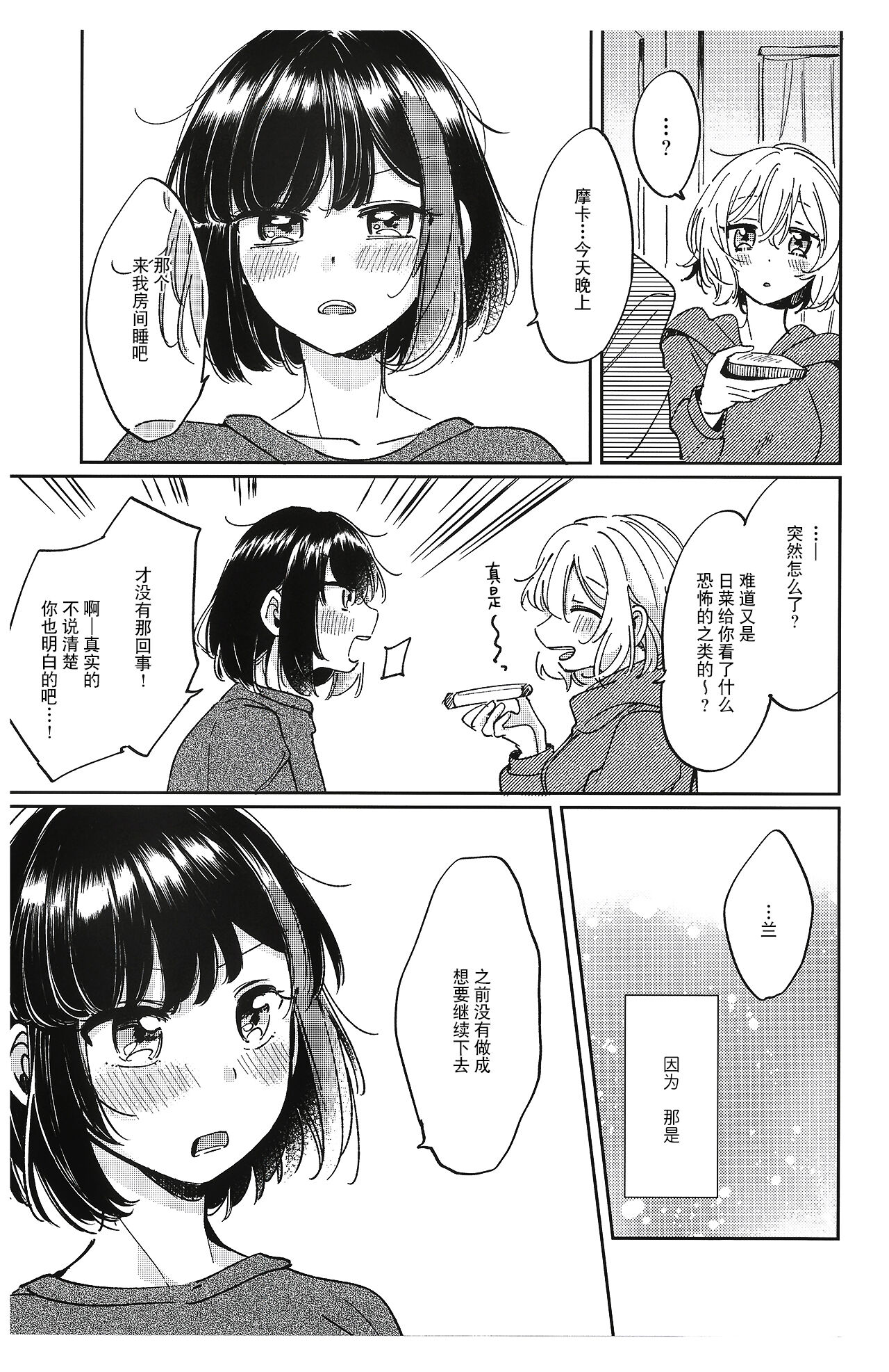 Sono Nukumori to, Tomo ni Aru | 和那份温暖一起丶彼此温存 page 9 full