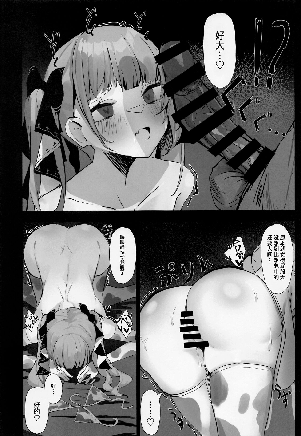 Formi Bon | 可畏本 page 5 full