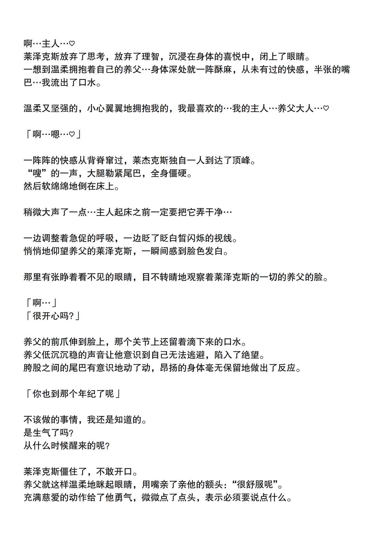 #1 幼体电龙莱泽克斯被天眼泡狐捡到并抚养长大的故事 page 4 full