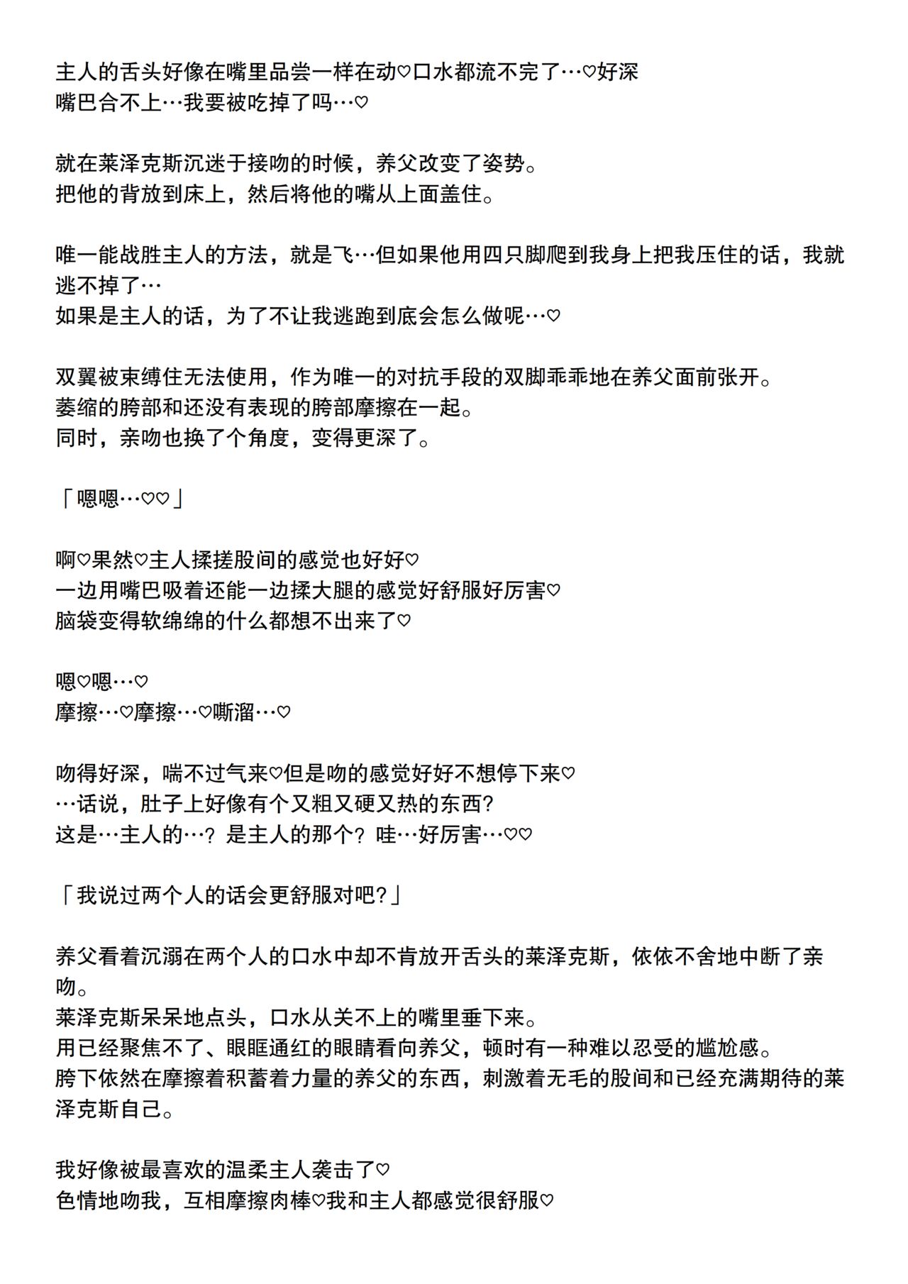 #1 幼体电龙莱泽克斯被天眼泡狐捡到并抚养长大的故事 page 6 full