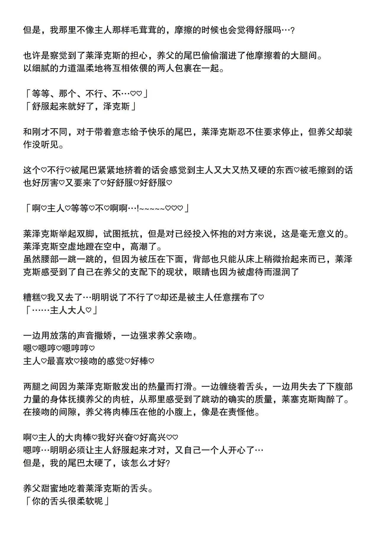 #1 幼体电龙莱泽克斯被天眼泡狐捡到并抚养长大的故事 page 7 full