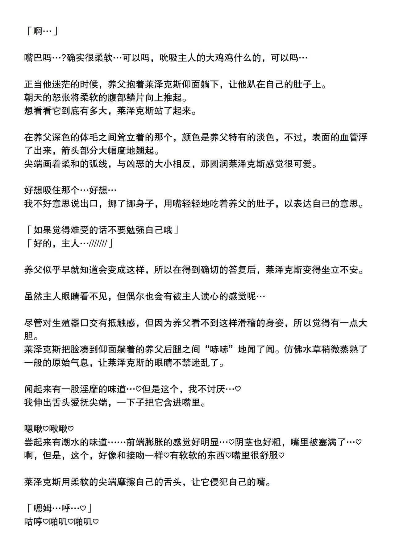 #1 幼体电龙莱泽克斯被天眼泡狐捡到并抚养长大的故事 page 8 full