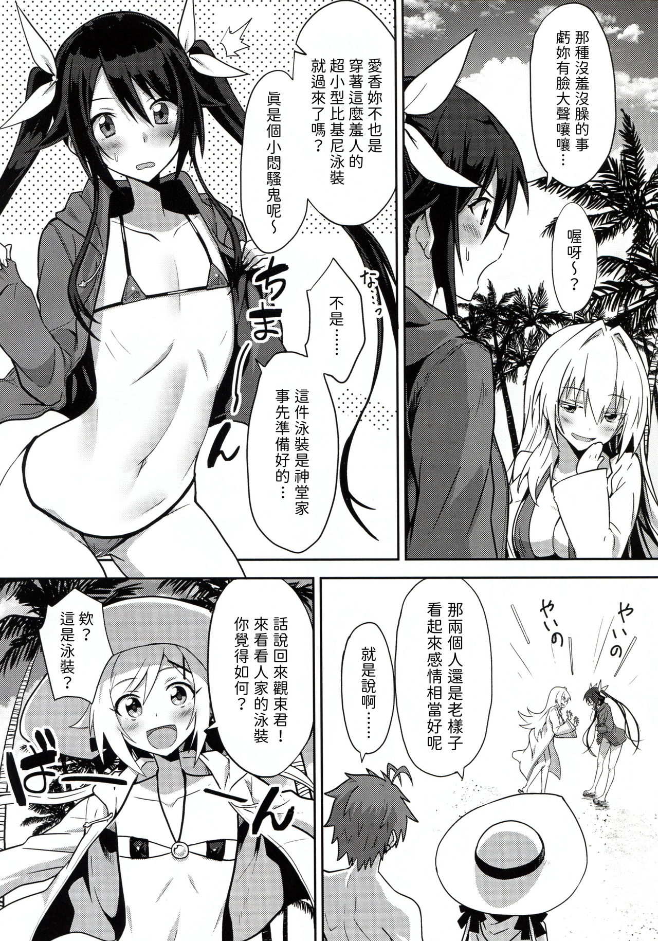 Twintail Vacance page 4 full