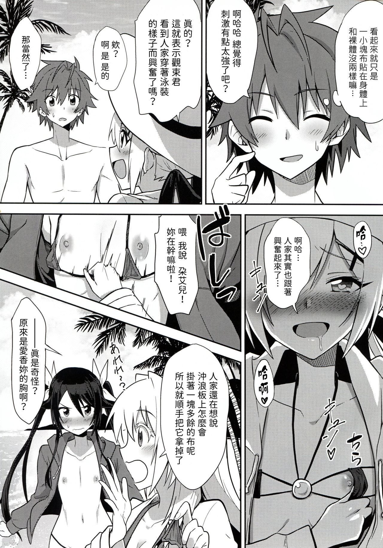 Twintail Vacance page 5 full