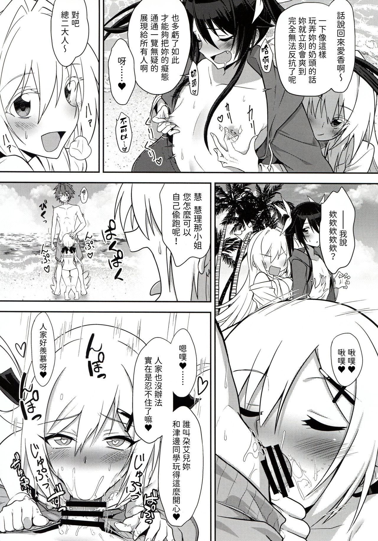 Twintail Vacance page 7 full