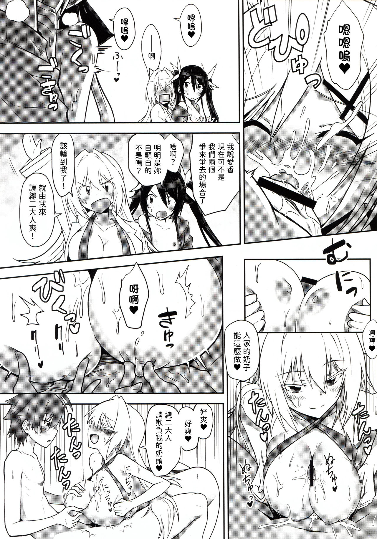 Twintail Vacance page 8 full