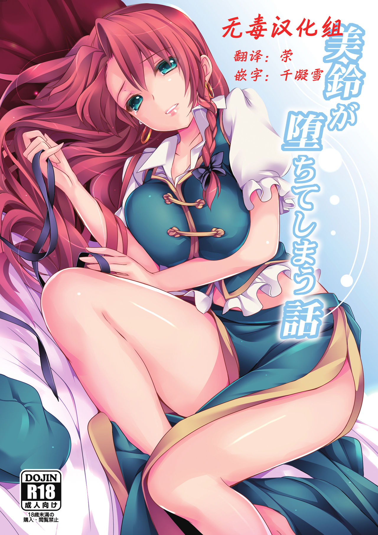 Meiling ga Ochite Shimau Hanashi page 1 full