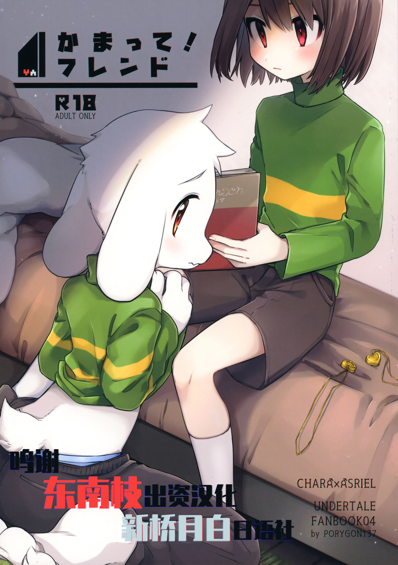 Kamatte! Friend page 1 full