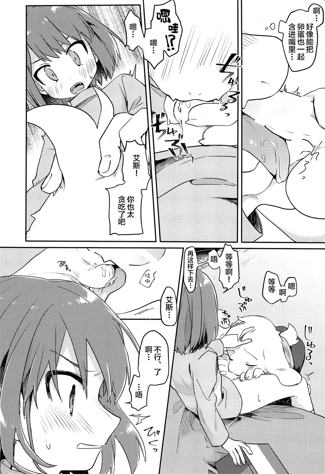 Kamatte! Friend page 10 full