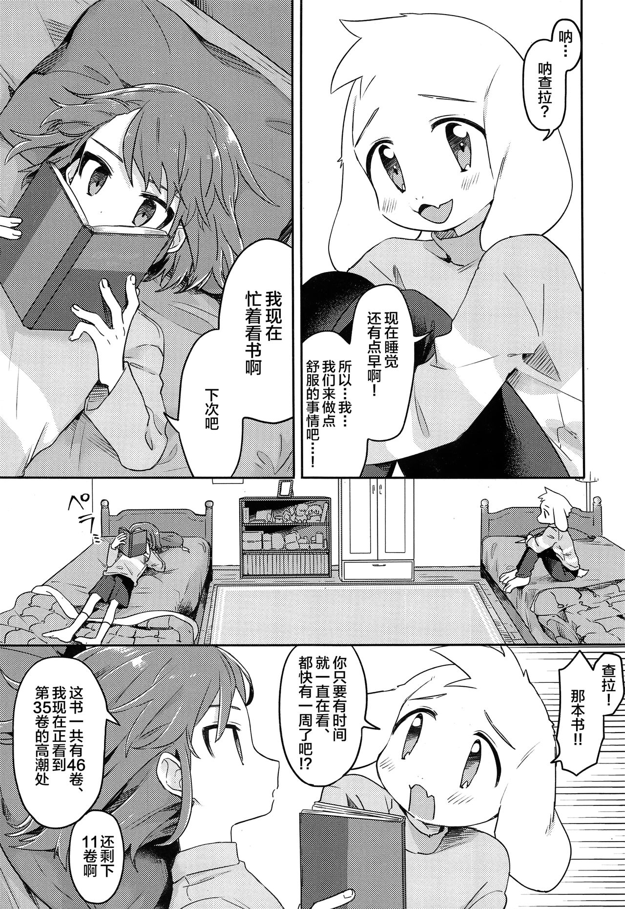 Kamatte! Friend page 5 full