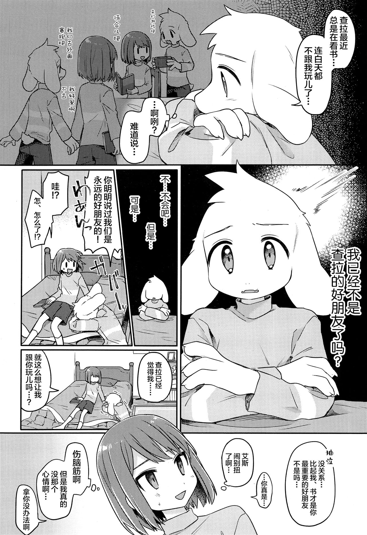 Kamatte! Friend page 6 full