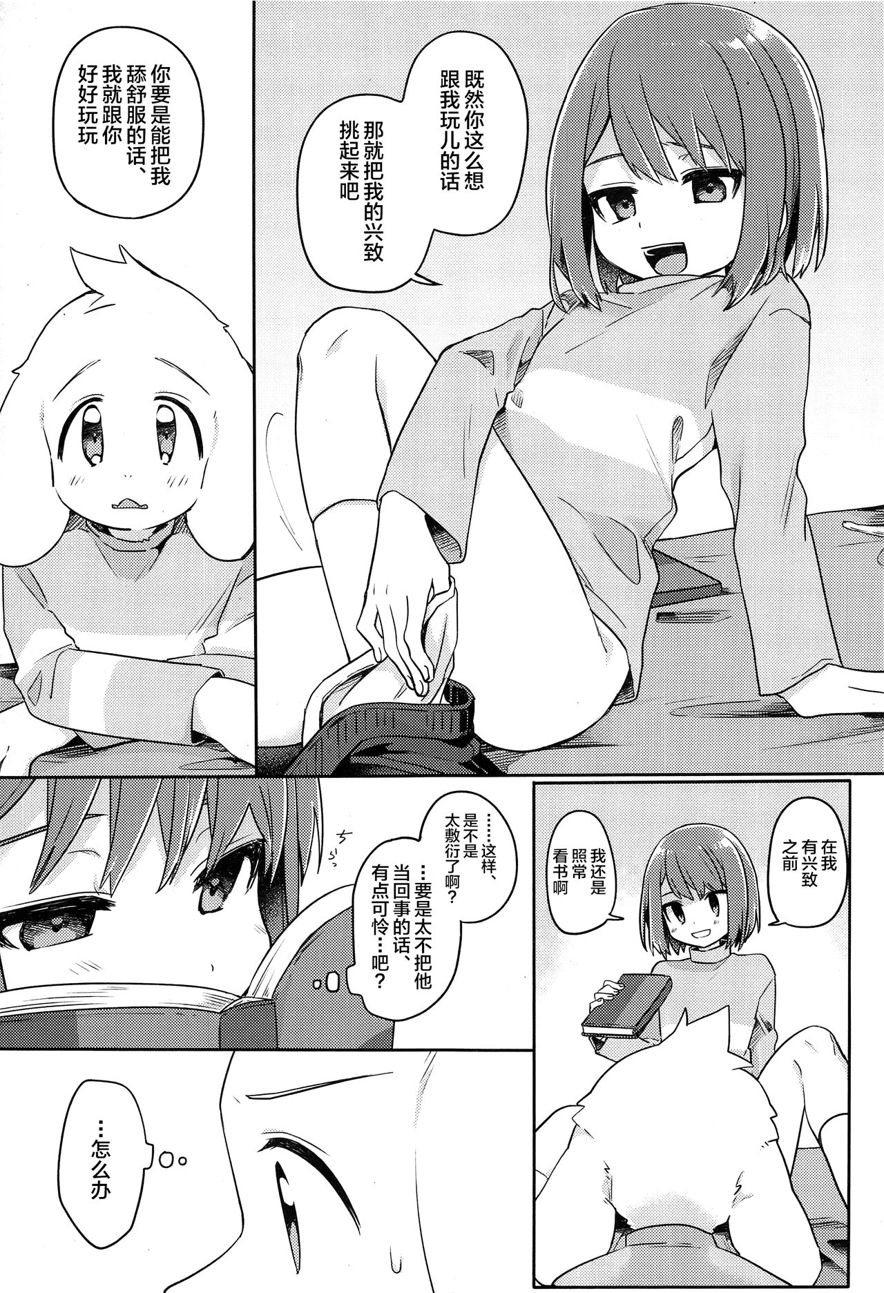 Kamatte! Friend page 7 full