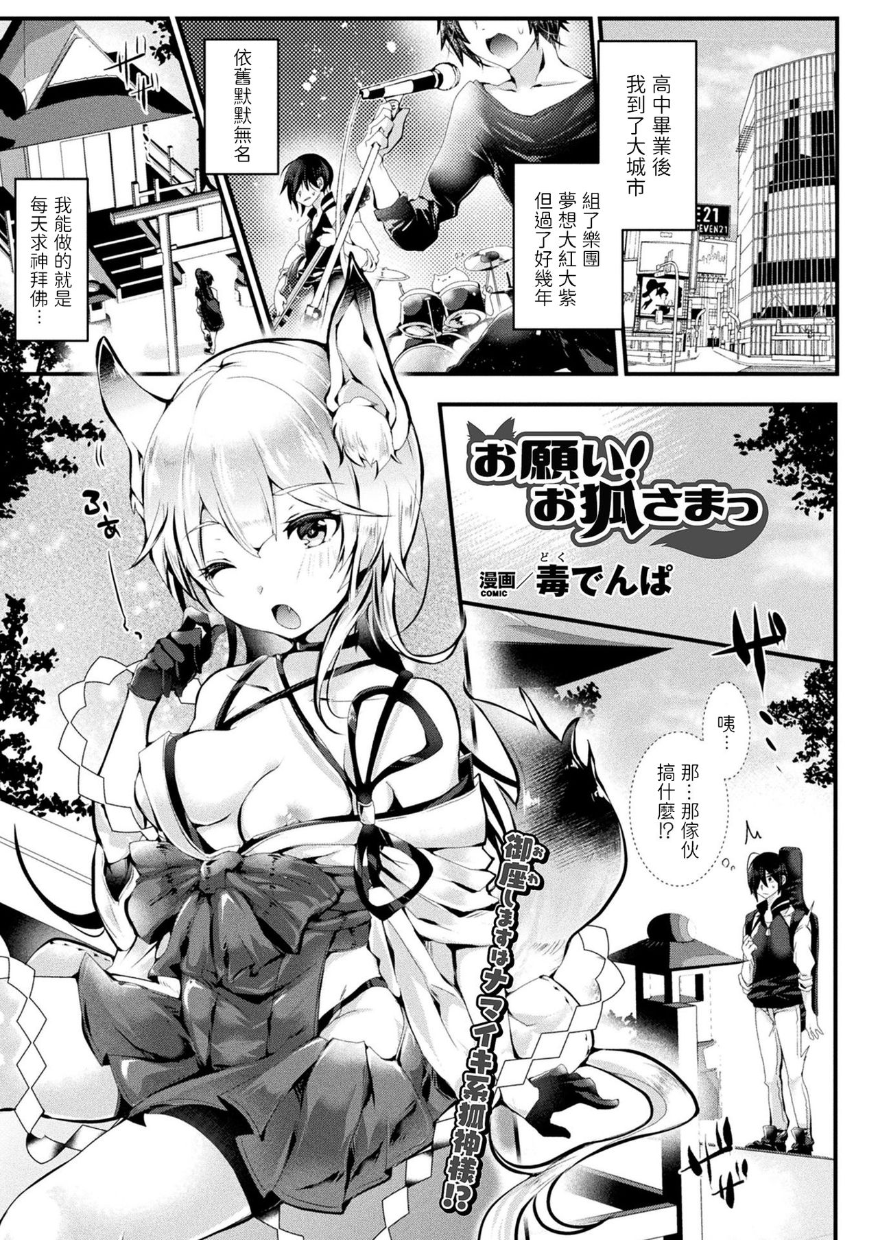 Onegai! Okitsune-sama page 1 full