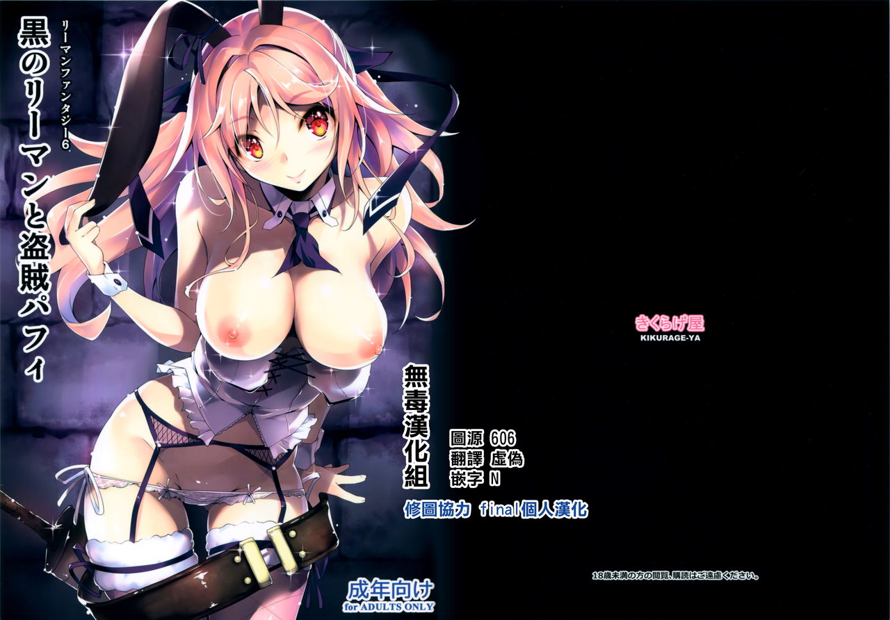 Kuro no Ryman to Touzoku Puffy page 1 full