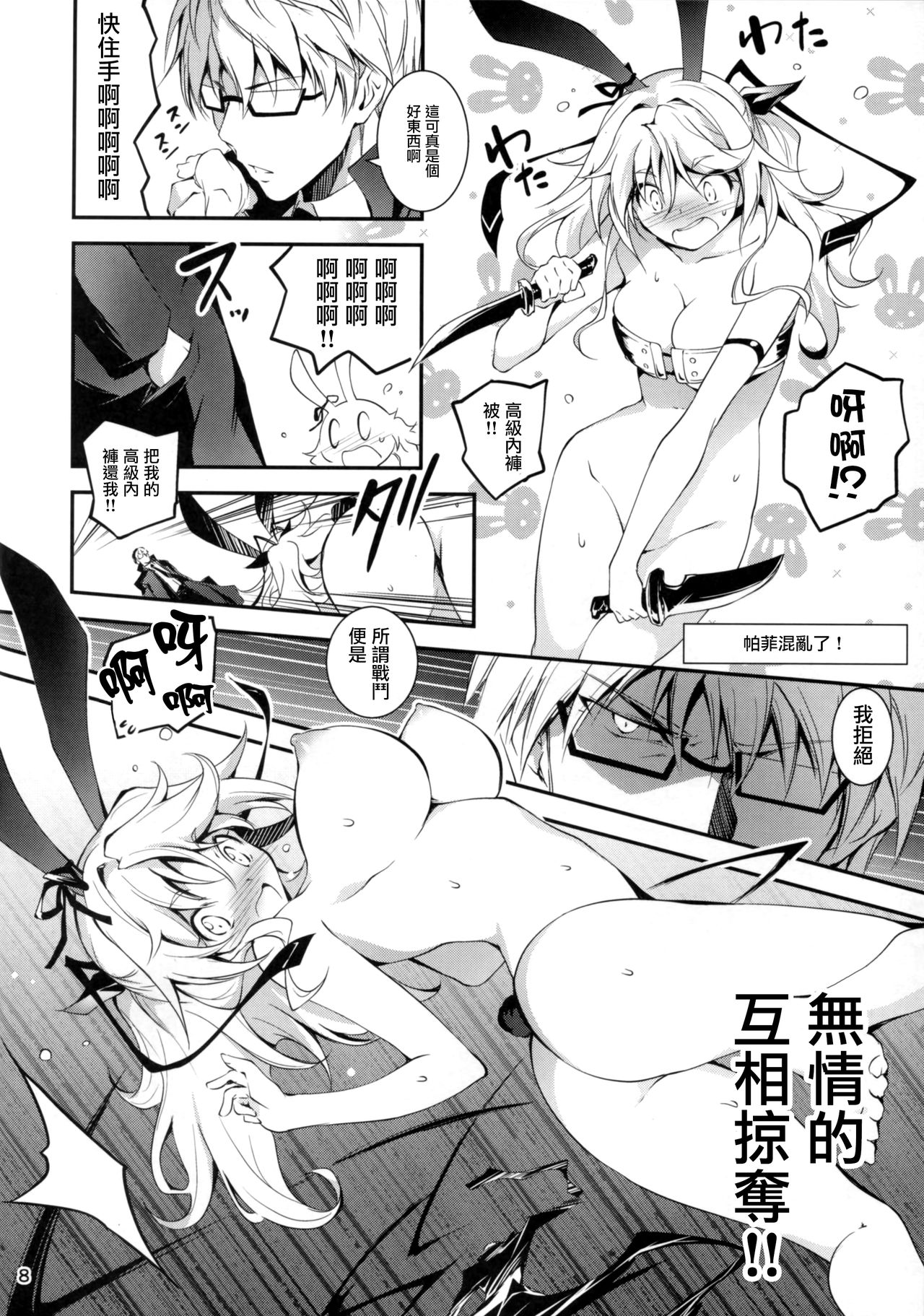 Kuro no Ryman to Touzoku Puffy page 10 full