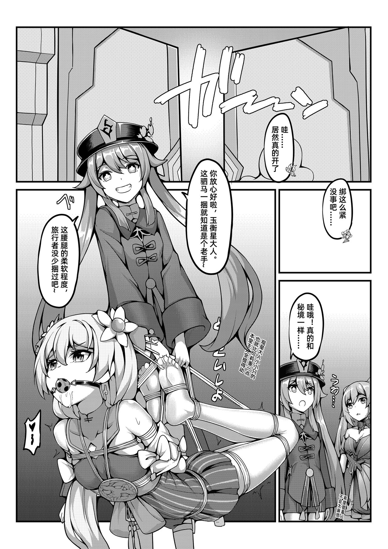 尘歌壶里有神奇秘境 page 7 full