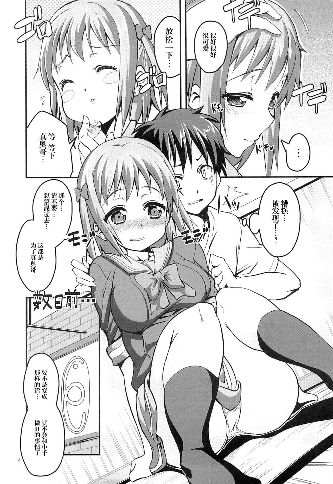 Chi-chan Maou o Oshitaosu page 4 full