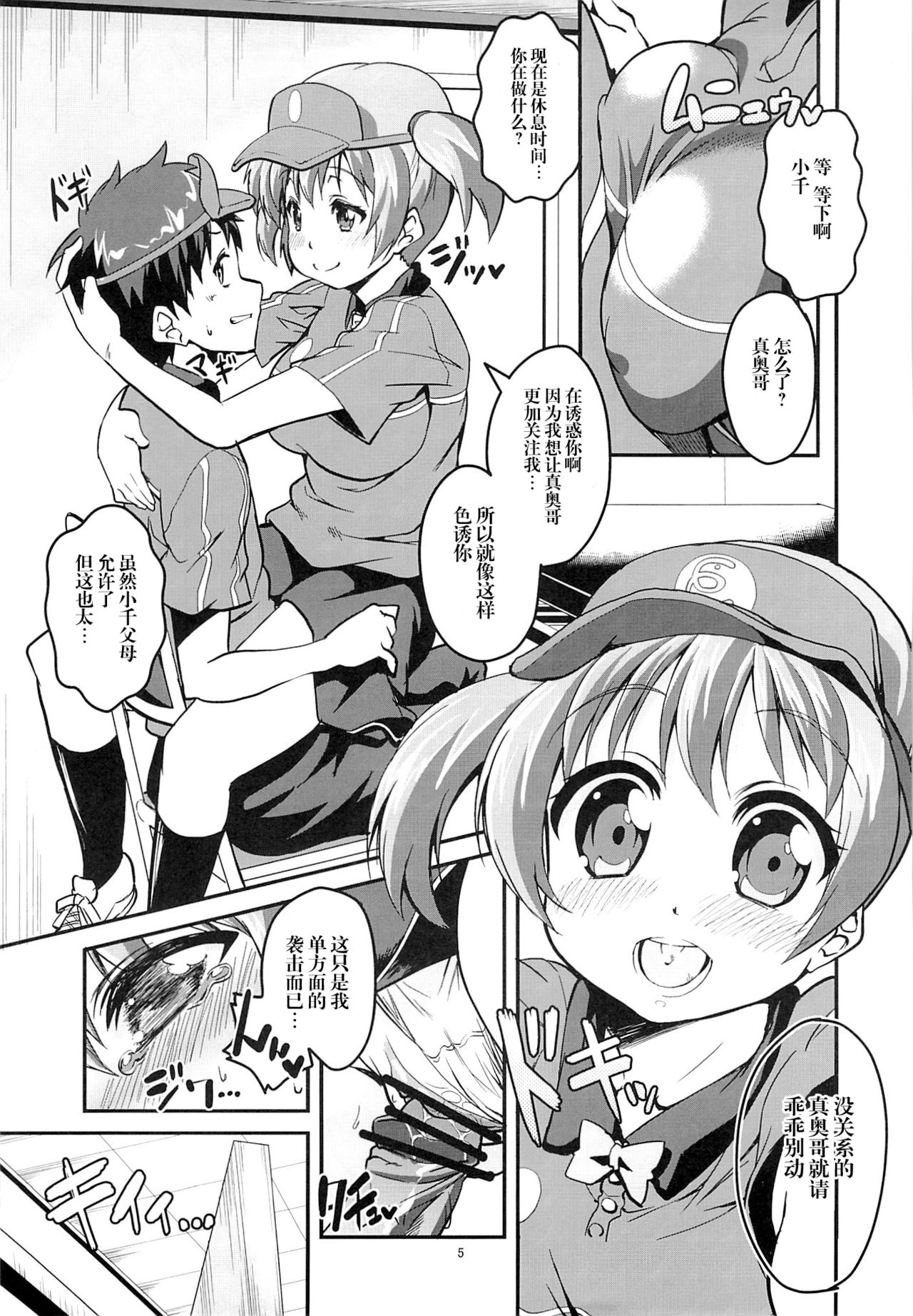 Chi-chan Maou o Oshitaosu page 5 full