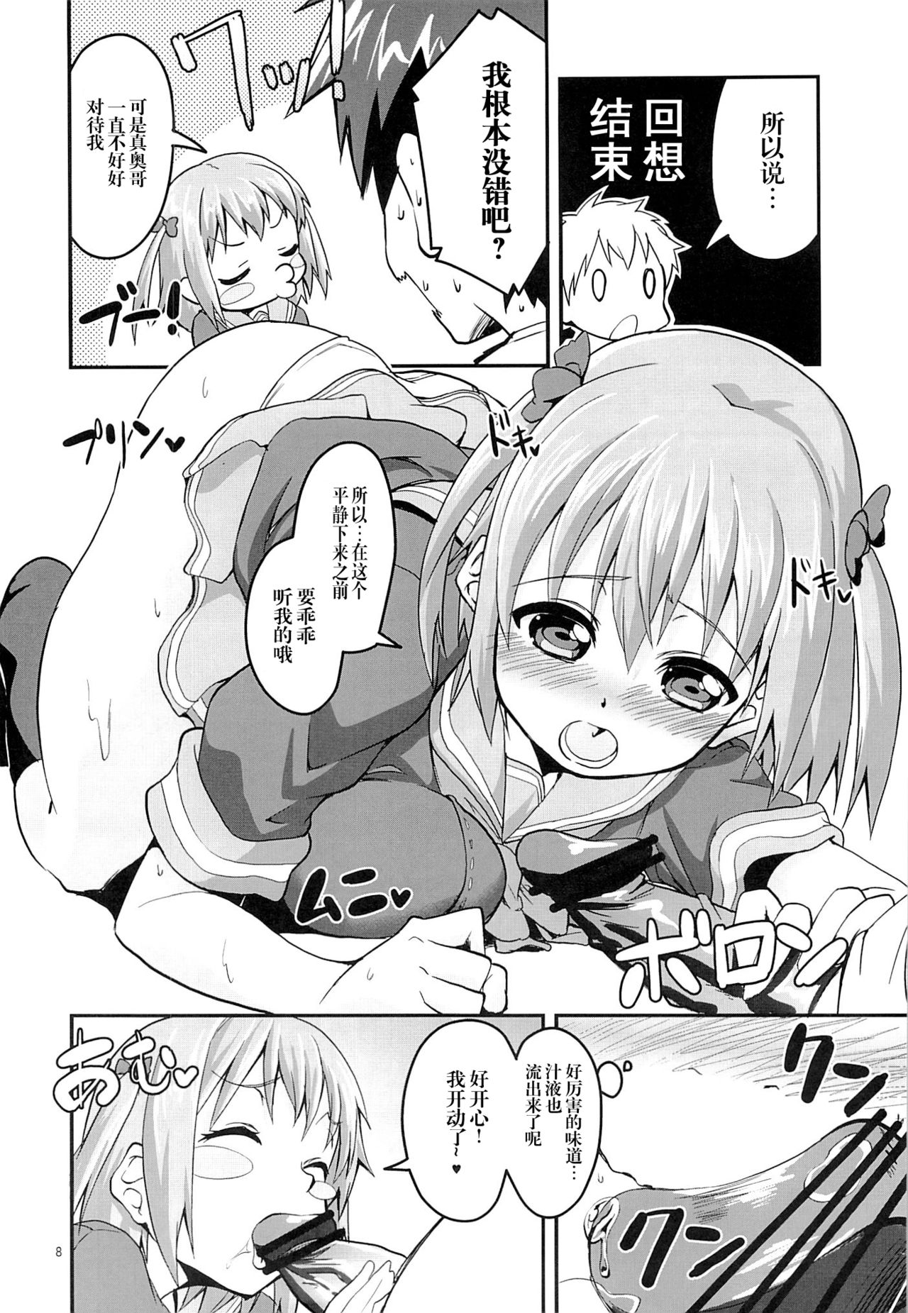 Chi-chan Maou o Oshitaosu page 8 full