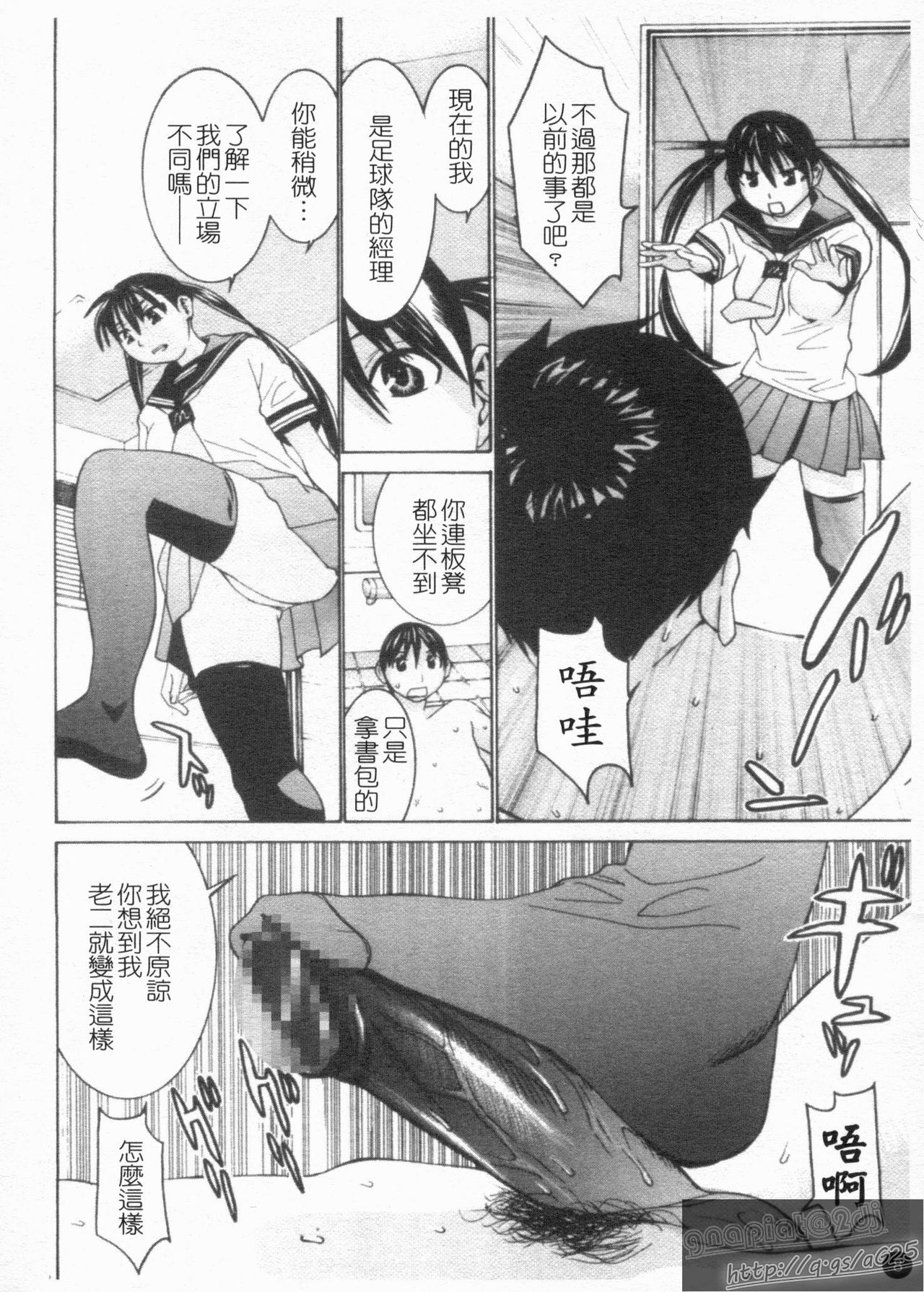 Idol Manager Chinami-chan | 偶像經理 千波 page 10 full