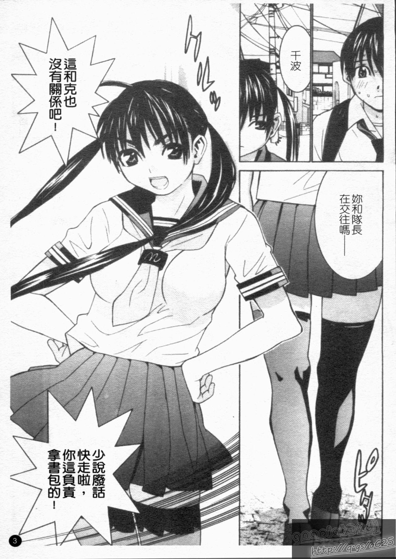 Idol Manager Chinami-chan | 偶像經理 千波 page 5 full