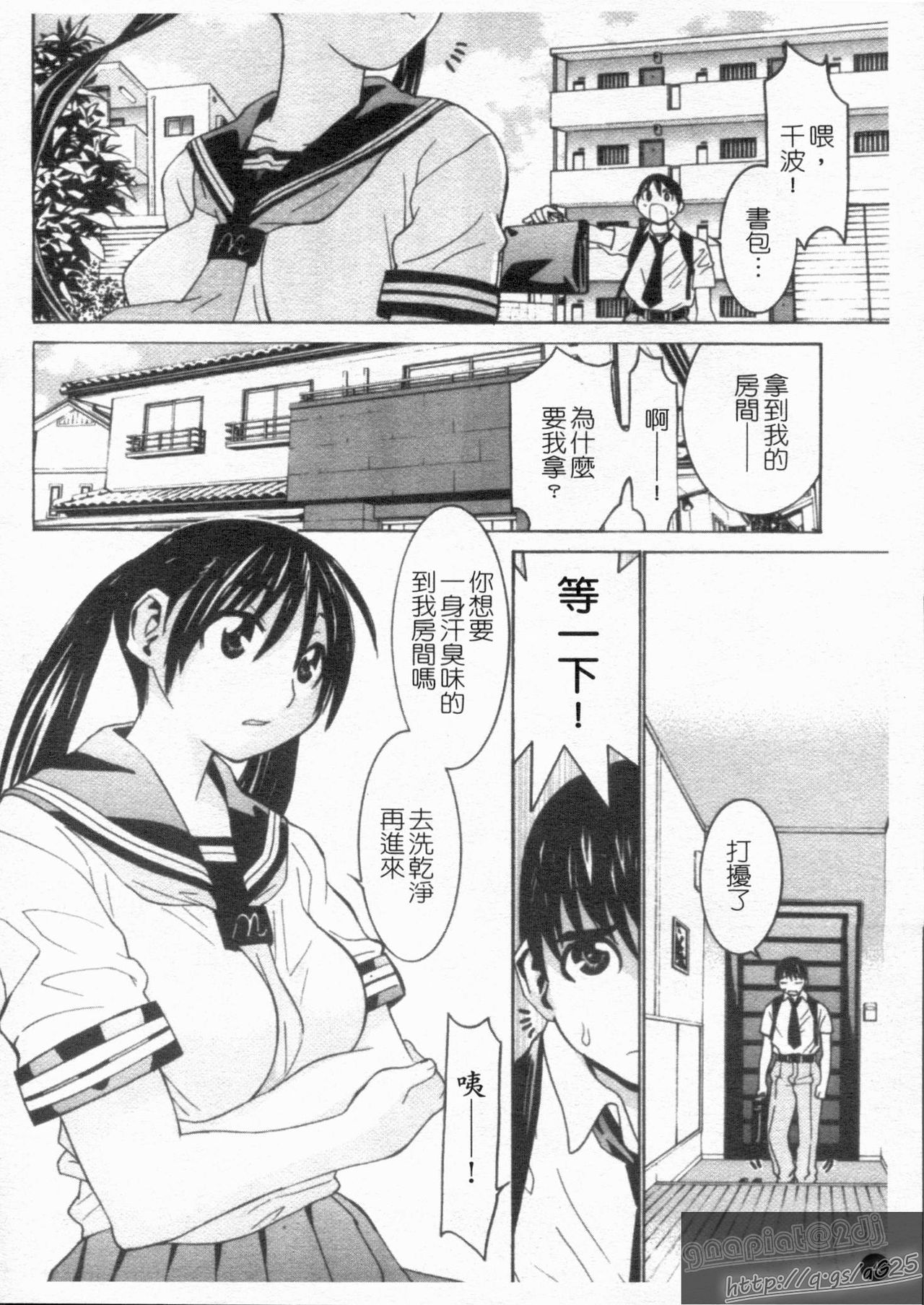 Idol Manager Chinami-chan | 偶像經理 千波 page 6 full