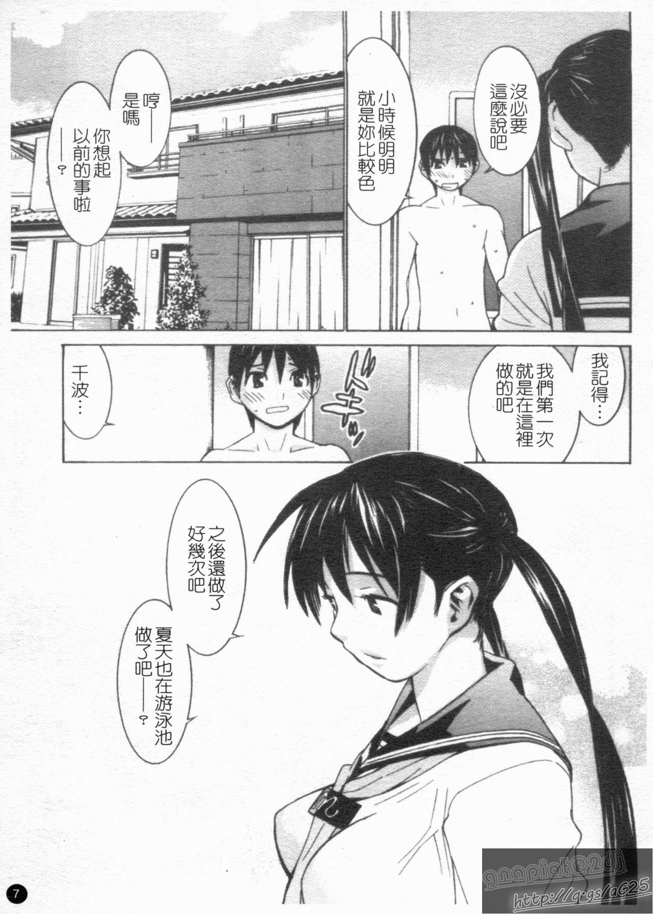 Idol Manager Chinami-chan | 偶像經理 千波 page 9 full