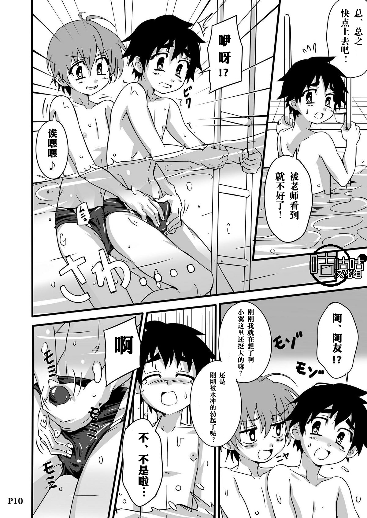 SCHOOL BOYS -Pool Hen- page 10 full