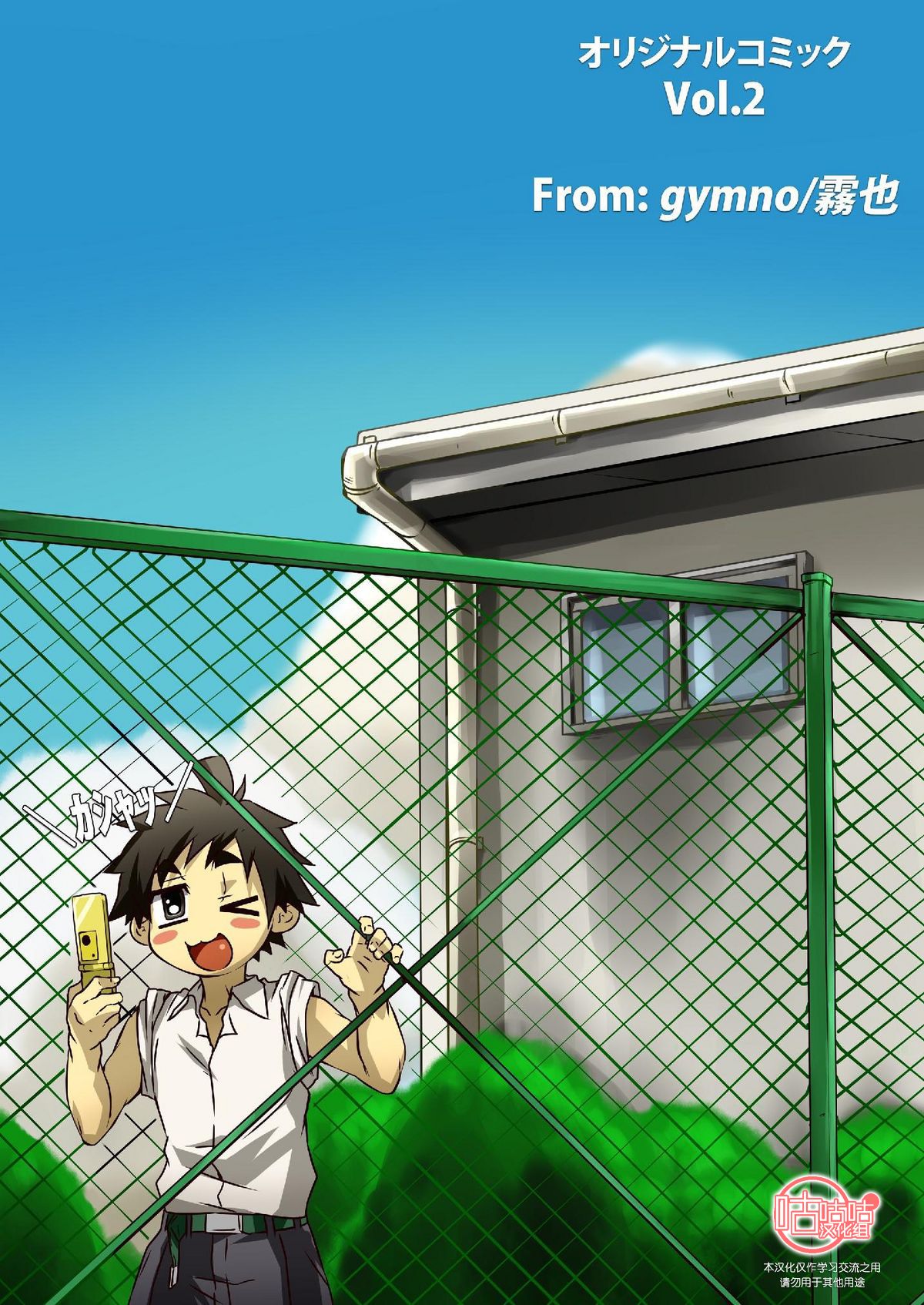 SCHOOL BOYS -Pool Hen- page 2 full