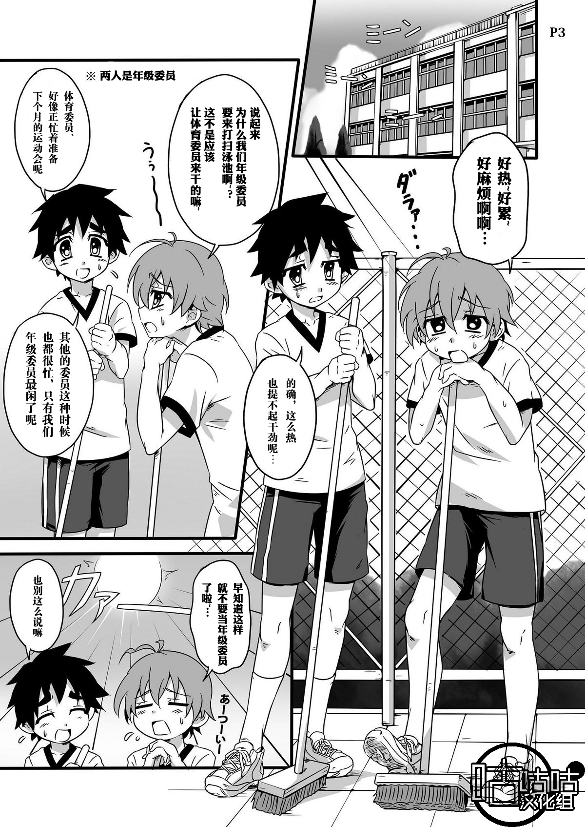 SCHOOL BOYS -Pool Hen- page 3 full