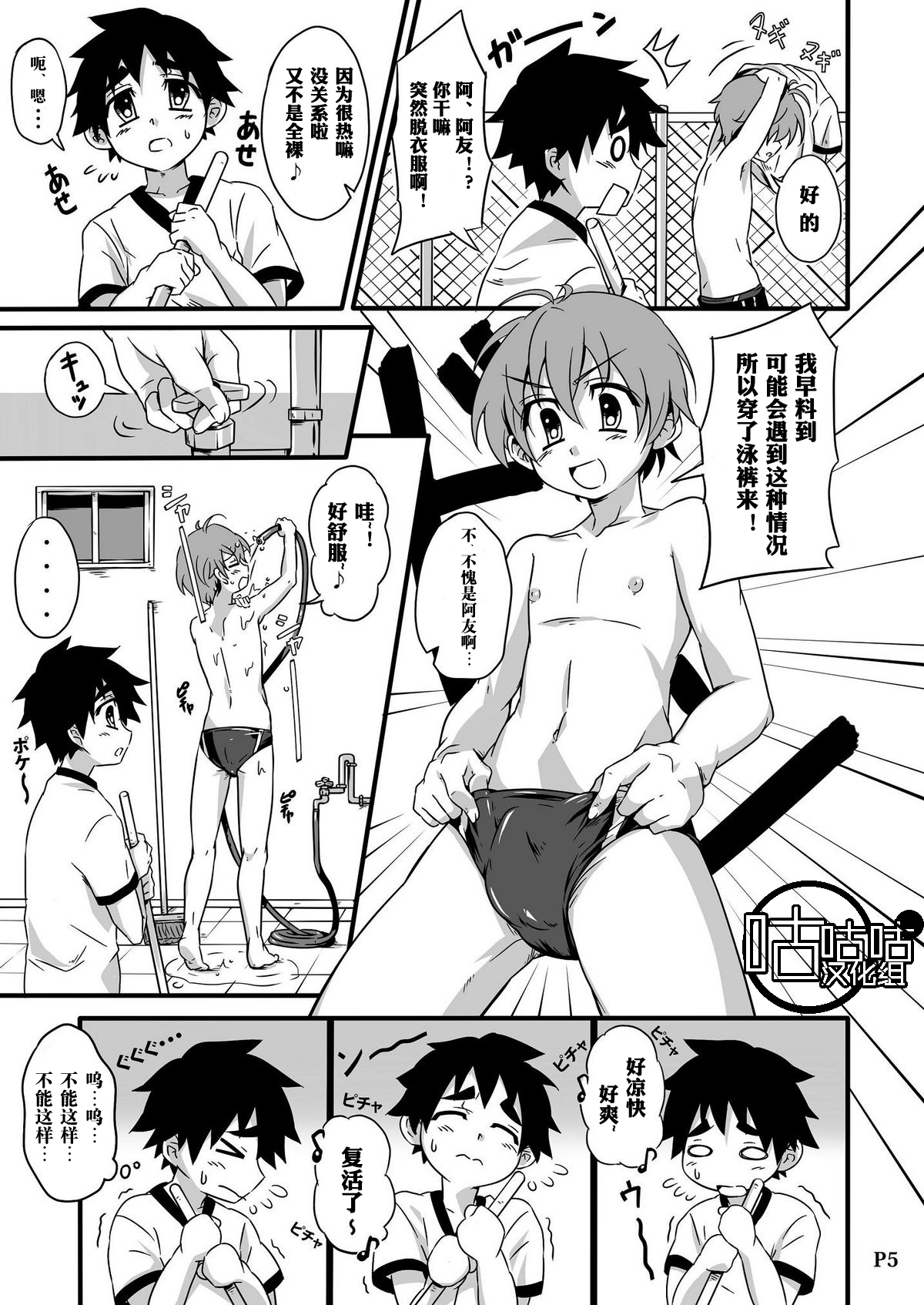 SCHOOL BOYS -Pool Hen- page 5 full