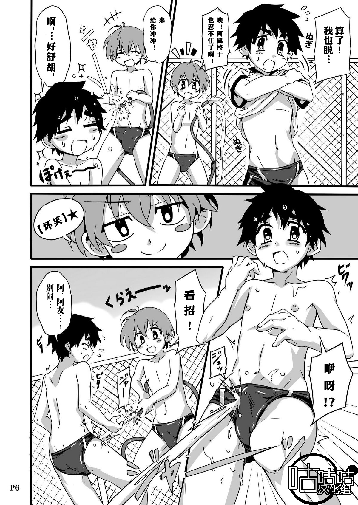 SCHOOL BOYS -Pool Hen- page 6 full