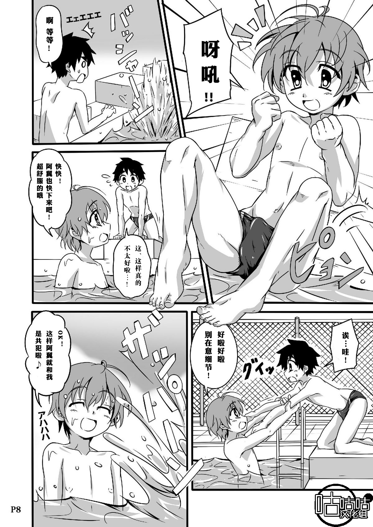 SCHOOL BOYS -Pool Hen- page 8 full