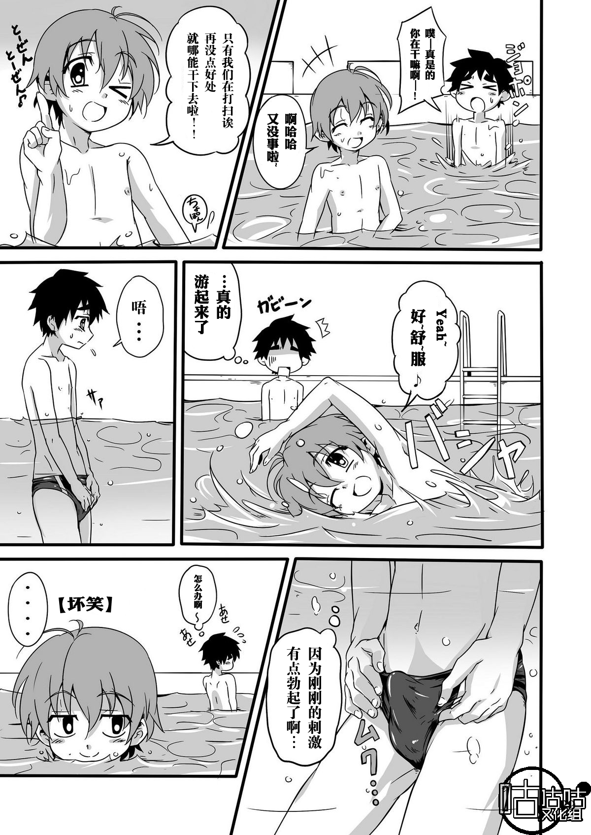 SCHOOL BOYS -Pool Hen- page 9 full