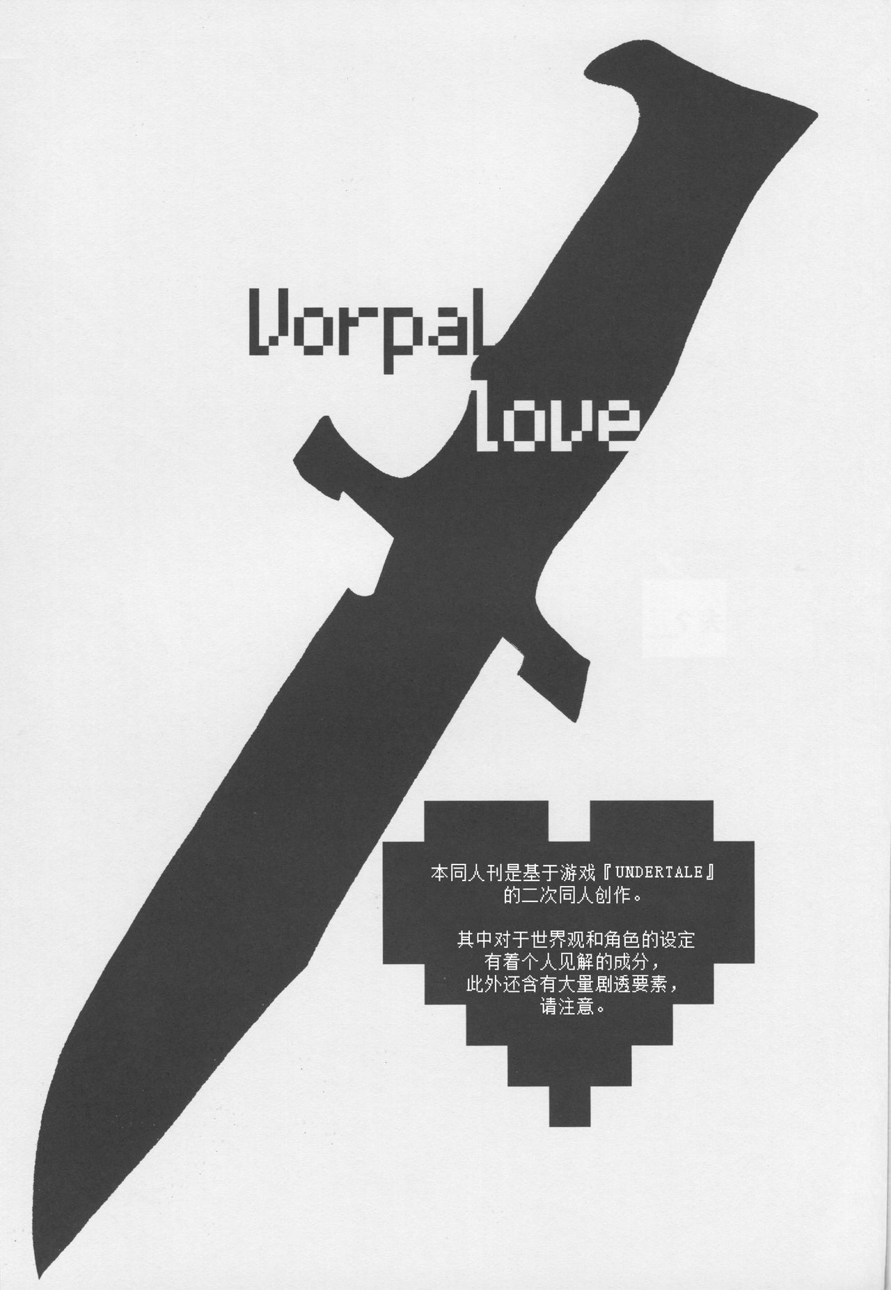 Vorpal love page 3 full