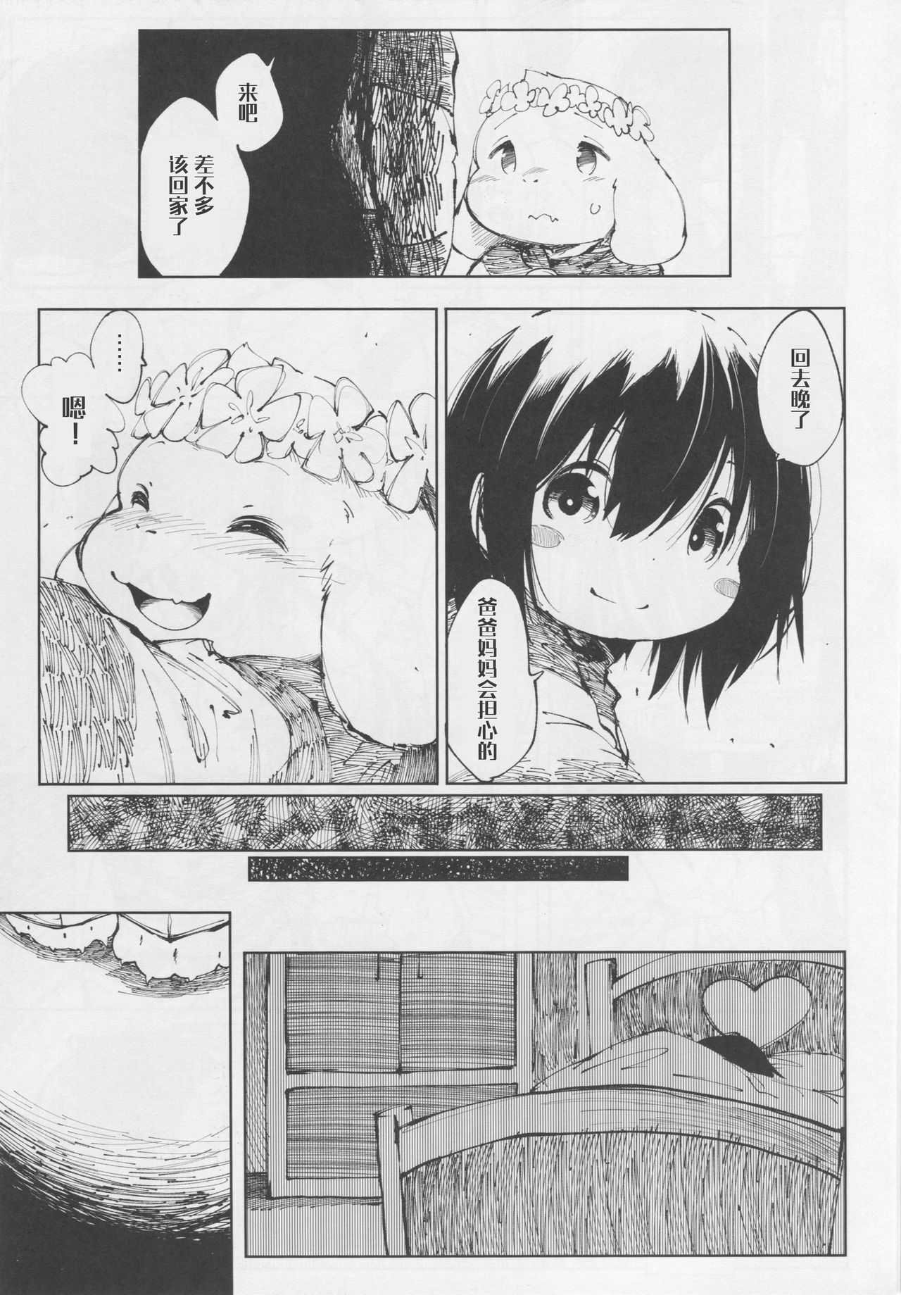 Vorpal love page 7 full