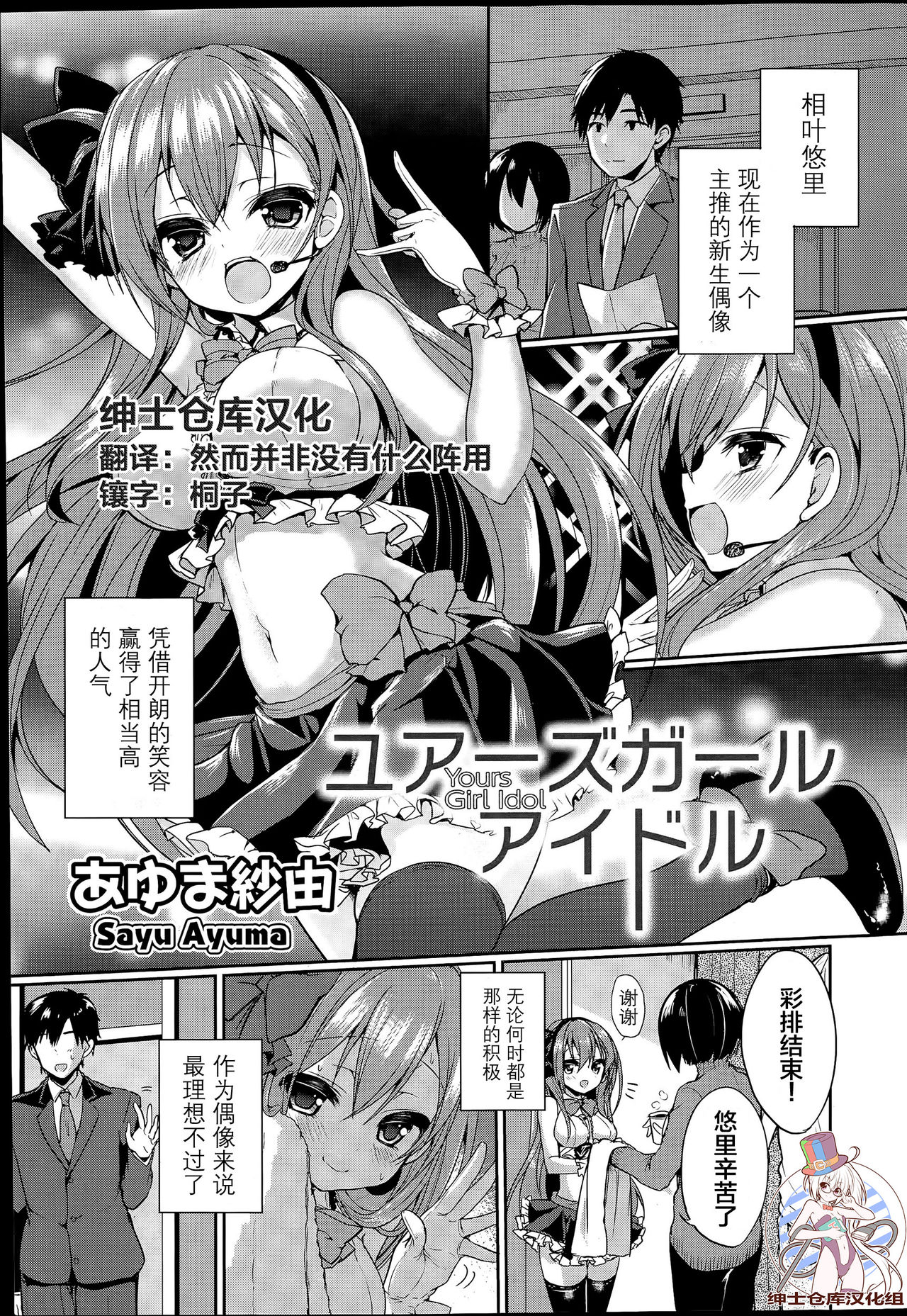 Your Girl Idol page 1 full