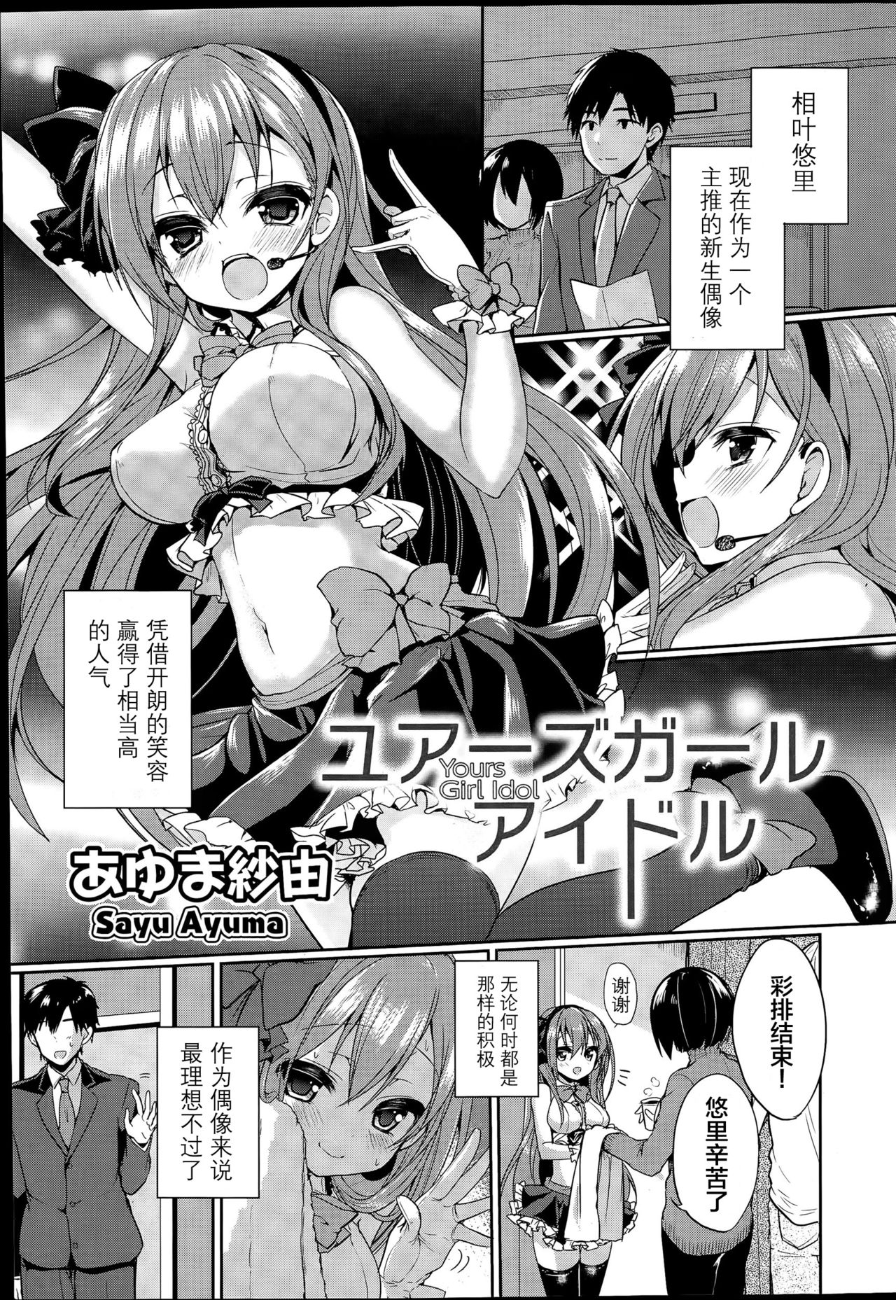 Your Girl Idol page 2 full